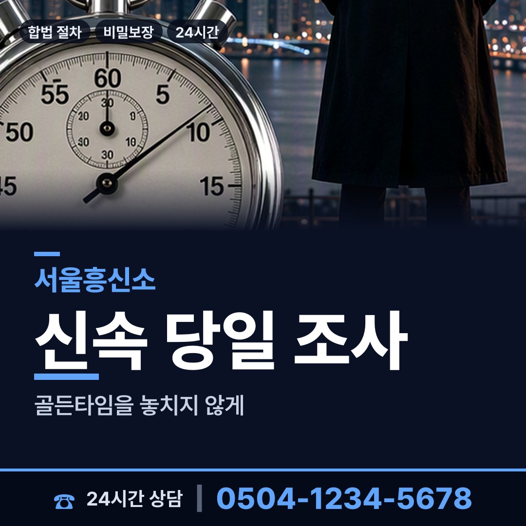 서울 역촌동 가출인찾기 상담 안내