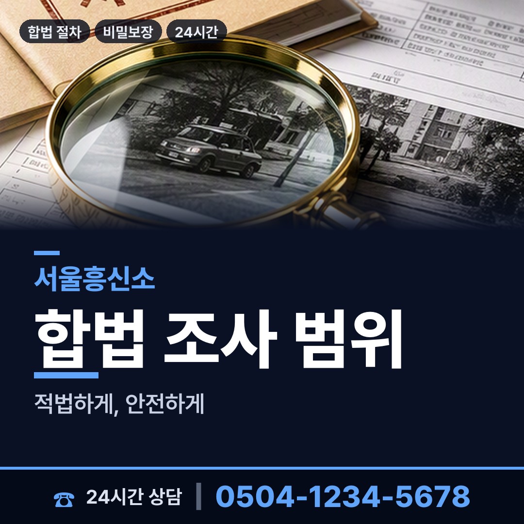 서울 역촌동 탐정 상담 안내