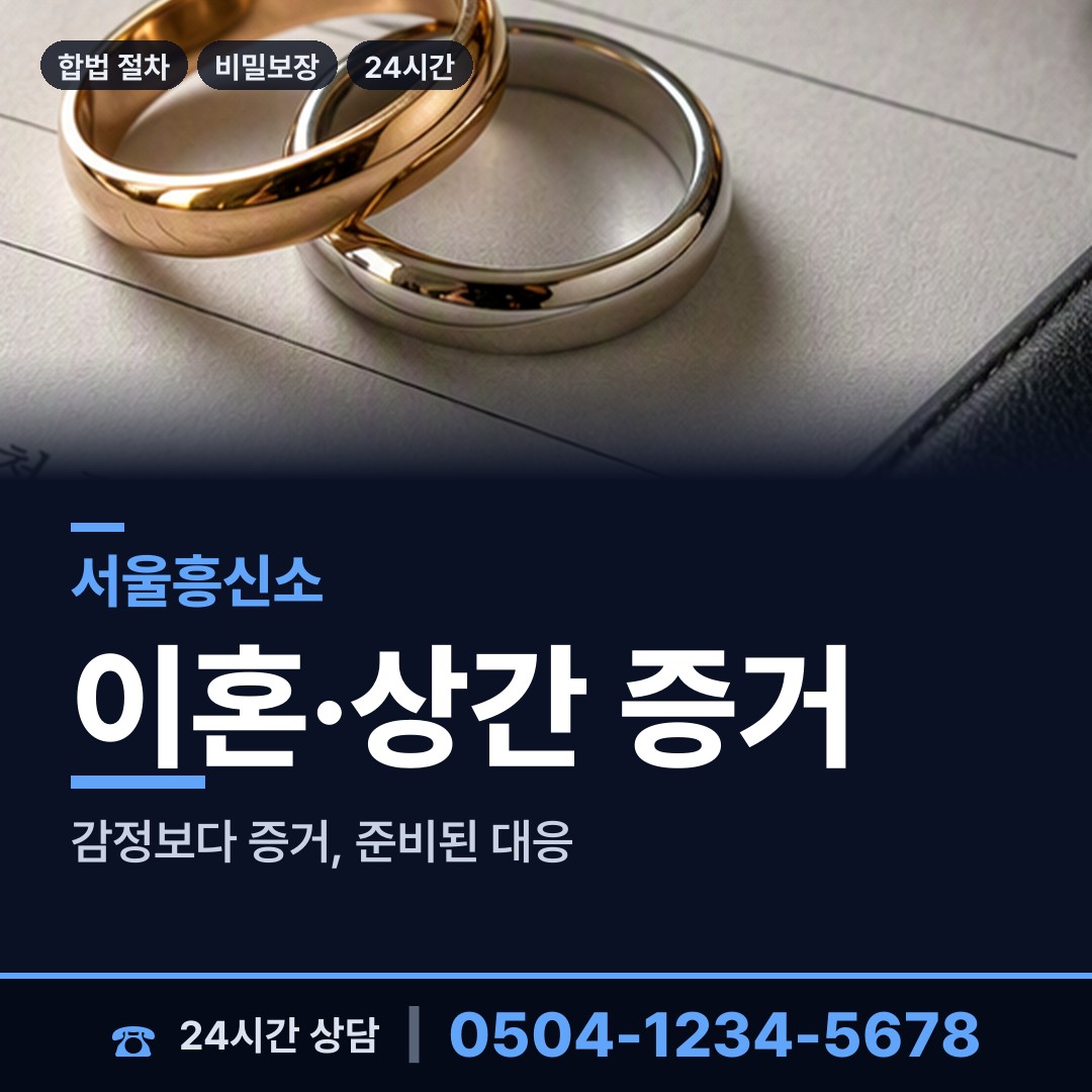 서울 역촌동 상간녀소송증거 상담 안내